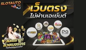 Read more about the article เล่นสล็อตและสะสมแต้มผ่าน True Wallet ได้ที่ Slotautoth.net