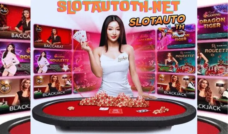 Read more about the article รีวิวเกมคาสิโนสดที่มีให้บริการบน Slot Auto TH