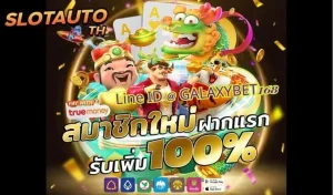 Read more about the article เกมสล็อตไหนเหมาะกับการใช้ออโต้สปิน