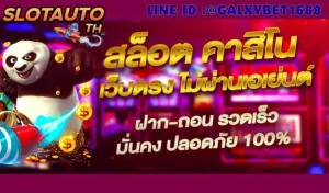 Read more about the article เล่นสล็อตระบบออโต้ดีอย่างไร เรามีคำตอบ