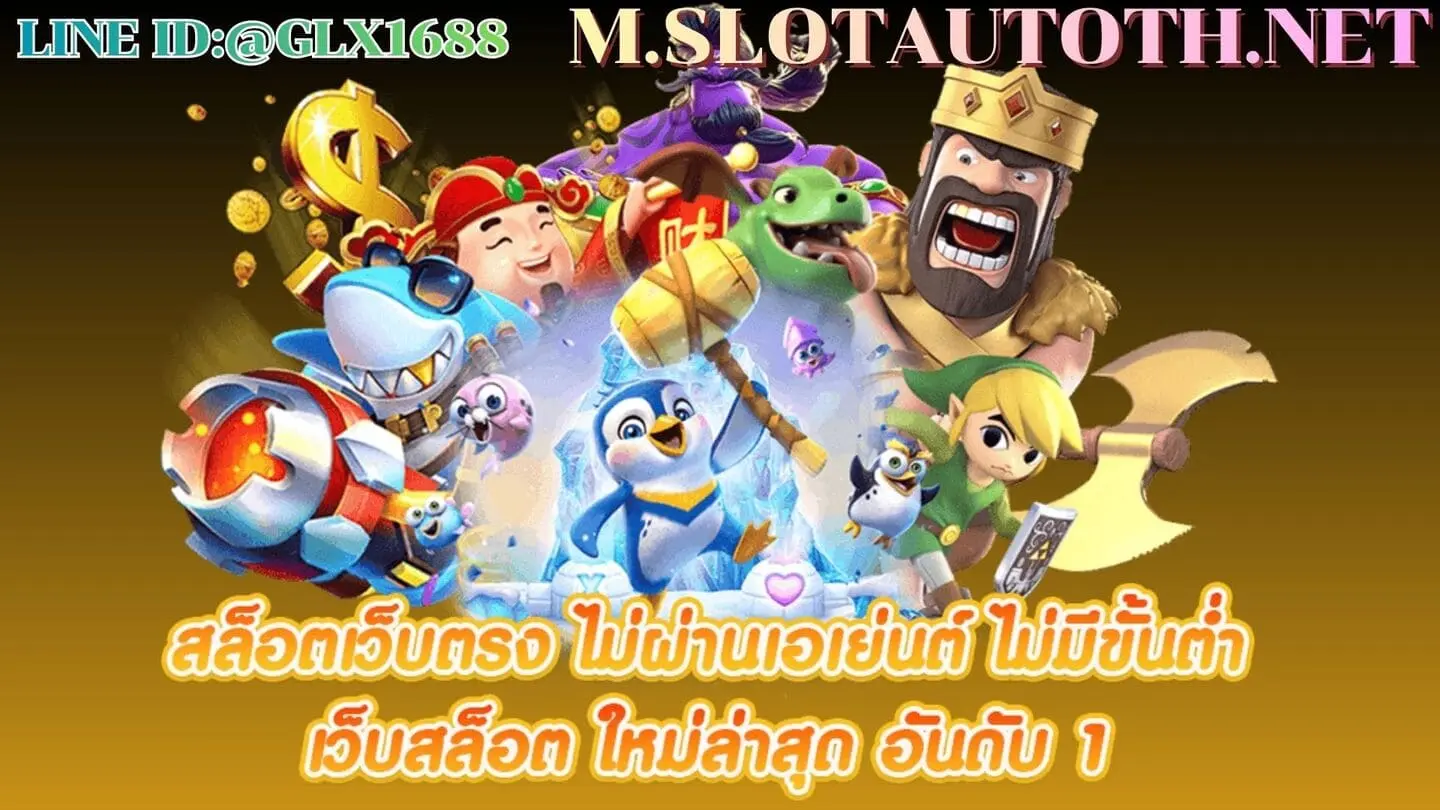 Read more about the article ความจริงเกี่ยวกับสล็อตออนไลน์ โอกาส ความเสี่ยง และสิ่งที่ผู้เล่นควรรู้ในปี 2026